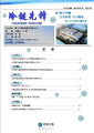 万翔冷链VOL.8
