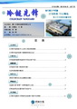 万翔冷链VOL.7