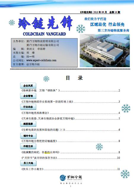 万翔冷链VOL.10